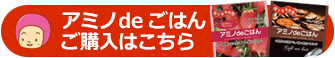 ひんやり冷たい!アミノdeシャーベット