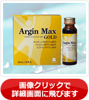 アルギンMAX Gold [A-13]